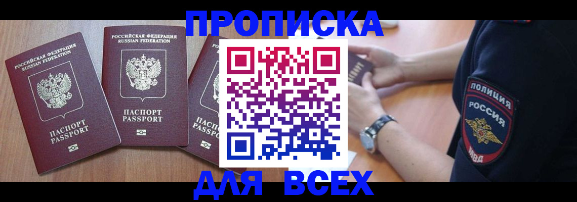 временная регистрация купить в Копейске