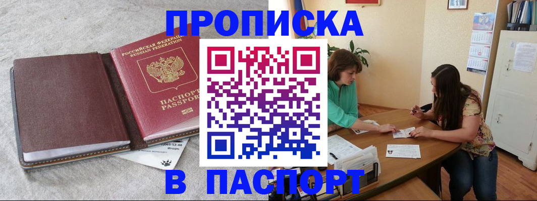 прописка от собственника в Копейске